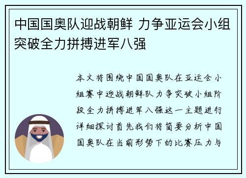 中国国奥队迎战朝鲜 力争亚运会小组突破全力拼搏进军八强